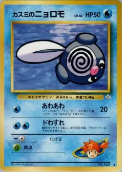 Misty's Poliwag #No. 022 · Pokémon